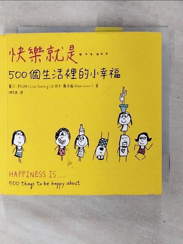【書寶二手書T2／繪本_IMF】快樂就是...500個生活裡的小幸福_麗莎‧史瓦琳