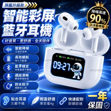 隔日⚡️LED全彩觸屏耳機 第九代智能藍牙耳機 無線耳機 屏幕耳機 運動耳機 通話降噪耳機 入耳式耳機 適用蘋果 安卓