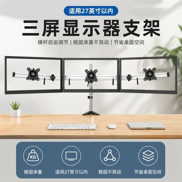 長臂猿鋁合金桌面顯示器支架三屏拼接屏幕支架掛架增高MP230CL