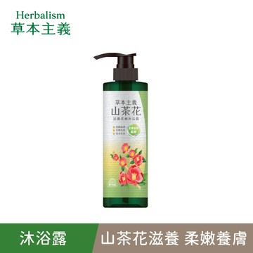 買1送1(下單1 出貨2)【草本主義】山茶花滋養柔嫩沐浴露540ml/瓶 (1/23 11:00-2/24 10:59買1送1(下單1 出貨2，限同品項)，此優惠僅限活動時間內成立之訂單) ｜美吾髮『可海外配送』