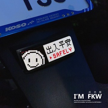 反光屋FKW 出入平安 8.4*2.8公分方形反光片 反光貼紙 saluto MANY LIKE MMBCU 通用
