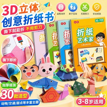 【台灣出貨】兒童3D立體創意折紙書 不用剪刀撕下即折 親子DIY手作美勞 幼兒園小學生益智摺紙教材 動物造型折紙本 早教