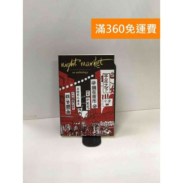 【雷根360免運】【送贈品】Night Market: An Anthology【P-W1632】