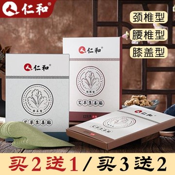 仁和艾灸貼腰椎貼肩頸椎膝蓋貼發熱關節艾灸膏藥貼中藥艾草生姜貼