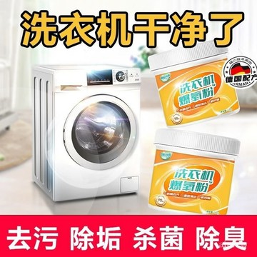 臺臺灣出貨🚍芊潔淨家用洗衣機爆氧粉 洗衣機清潔劑 洗衣槽清潔粉 清洗洗衣機 洗衣槽清潔 洗衣機清潔粉 洗衣機爆氧粉 洗衣