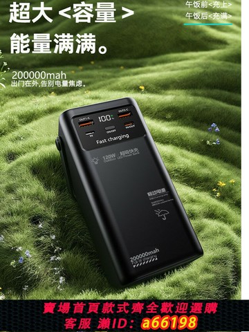 【台灣公司 可開發票】正品200000毫安120W充電寶超級快充大容量自帶線戶外露營擺攤220V