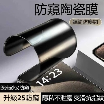 陶瓷膜 防爆陶瓷 熒幕貼 保護膜 適用 蘋果 iPhone 17 16 15 13 12 11 Pro Max 保護貼