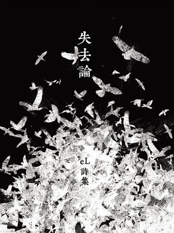 【電子書】失去論