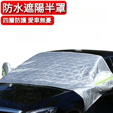 汽車遮陽罩 半罩式車罩 汽車防塵套 四季可用 休旅車車罩 車套 牛津布車罩 汽車車罩 汽車防塵罩 防水車罩 防水車罩