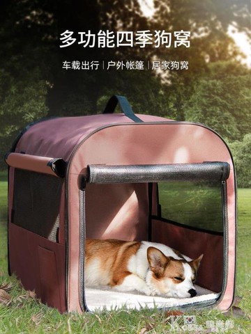 狗窩四季通用大型犬狗屋車載狗籠夏天涼窩房子型戶外帳篷寵物用品 雙11全館免運