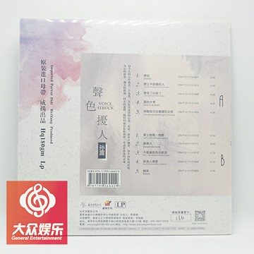 威揚唱片 孫露 聲色擾人 LP黑膠唱片 車站 歸來 頭版限量編號