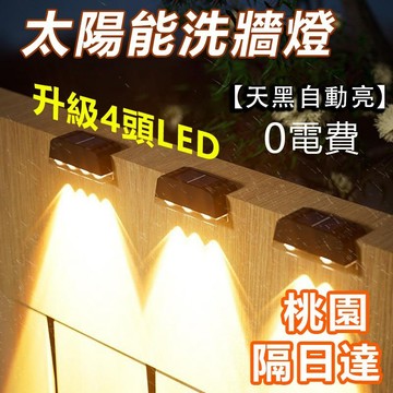 🔥10H出貨🔥太陽能壁燈 太陽能感應燈 4LED 太陽能貓眼燈 圍牆燈 庭院氛圍燈 太陽能戶外燈 戶外燈 庭院燈 防水燈