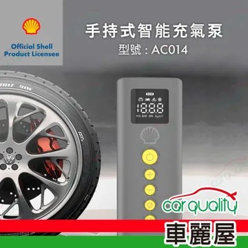 【Shell 殼牌】AC014 手持式智能充氣泵 打氣機(車麗屋)