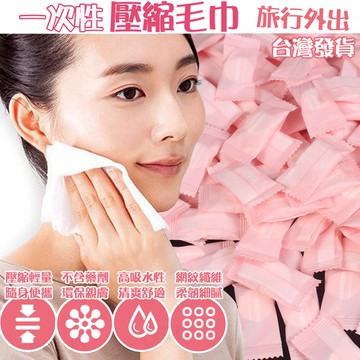 大賀屋 買50送20 壓縮純棉毛巾 旅遊毛巾 洗臉毛巾 美容毛巾 壓縮毛巾 乾淨衛生 拋棄式毛巾 C00010494