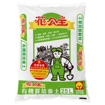 花公主有機質培養土25L