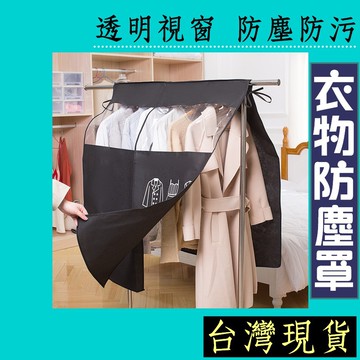 天使網購✌無底衣物防塵罩 衣物防塵套 大衣長裙 衣物收納 加長加大無底 防塵袋 防塵罩 防塵套 hcy