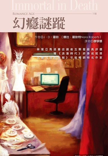 幻癮謎蹤[二手書_良好]
