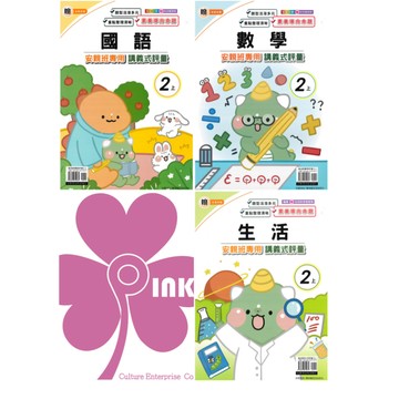👍最新👍「良品出版」國小_講義式評量_適用翰林/康軒/南一_2年級(115上)_國語/數學/生活🧑‍🏫亂GO天堂