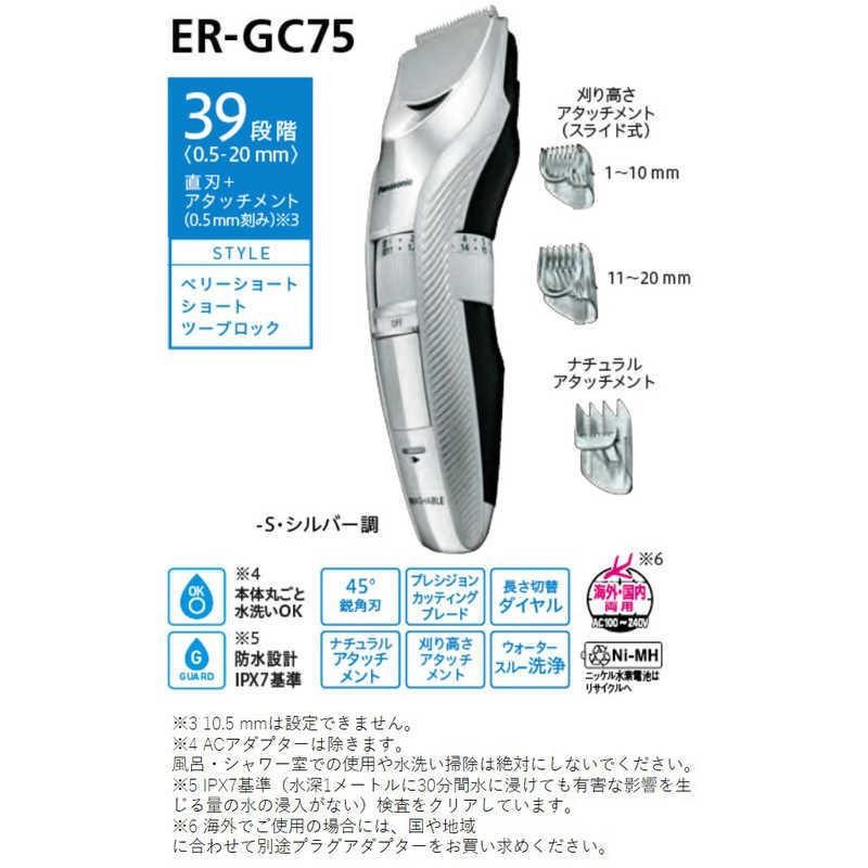 パナソニック Panasonic ヘアカッター ER-GC75-Sシルバー調 | LINE