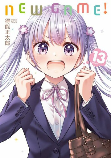 【電子書】NEW GAME！ (13)