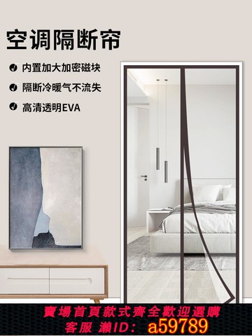 【全網低價 可打統編】臥室空調門簾磁吸軟門簾遮擋免打孔隔斷擋風防冷氣自粘防走冷自吸