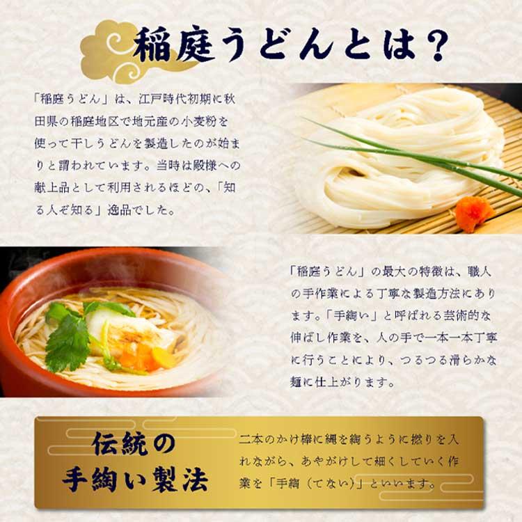 稲庭うどん４食(80g×4袋)