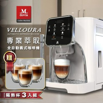 【6月限定登記送 隔熱杯】Mdovia VELLOURA X8密壓萃取系統 專業全彩觸控 義式全自動咖啡機