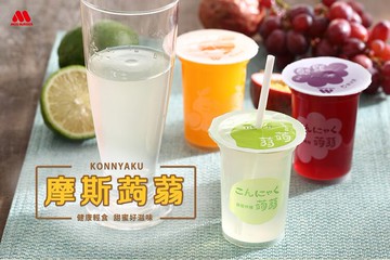 [預購中](素食可食)摩斯蒟蒻 葡萄 蜂蜜檸檬 任選3箱(共45杯)(預購贈丞果味付海苔乙包)【MOS摩斯漢堡】