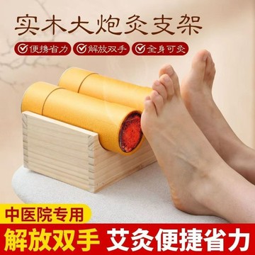 隔日💥【只有支架】大炮灸艾灸支架實木全身足底腹部雷火懸灸膝蓋通用久坐