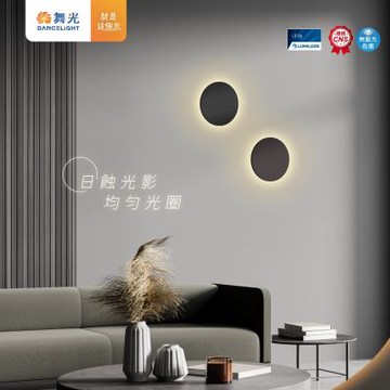舞光-17.5cm日蝕壁燈 2年保固 均勻背光圈 打造日蝕效果