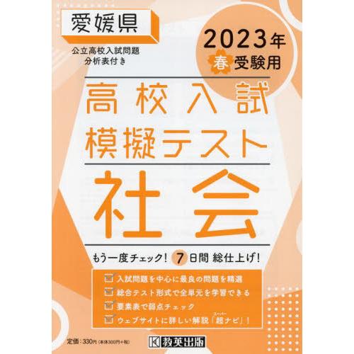 愛媛県高校入試模擬テス 社会