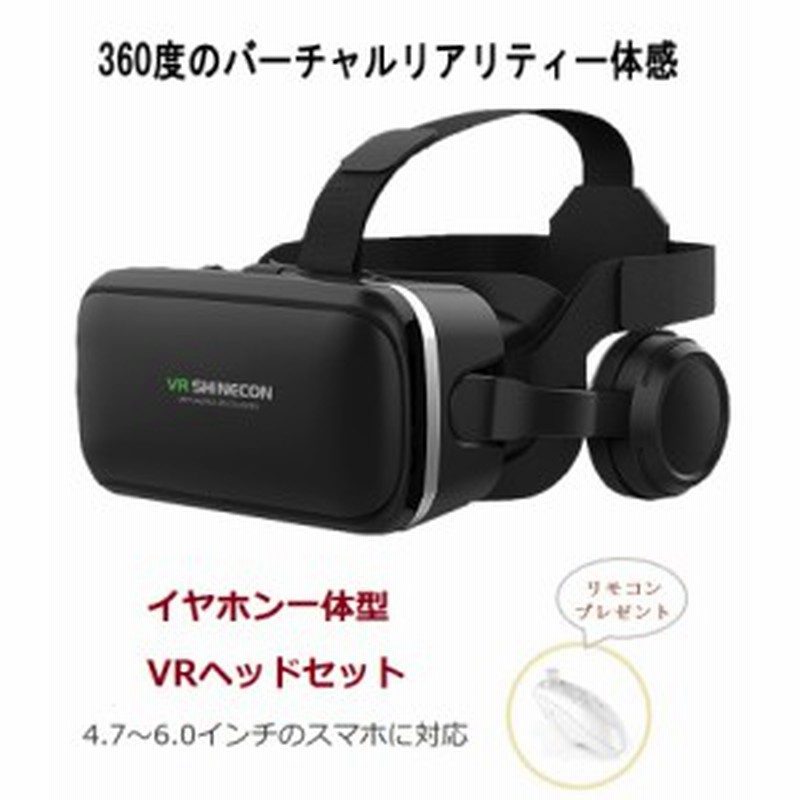 Vrゴーグル イヤホン付き スマホ Vrヘッドセット Vrメガネ 3d映像 バーチャル リアリティ Vr Iphone スマートフォン Android 6 0インチ 通販 Lineポイント最大1 0 Get Lineショッピング