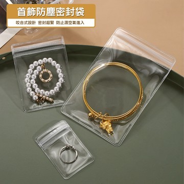 PVC飾品夾鏈袋 透明收納袋 飾品袋 耳釘收納袋 珠寶袋 包裝袋 夾鍊袋-321寶貝屋