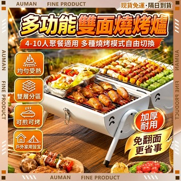 🥇歐曼🥇隔日達 烤肉架 露營烤肉架 燒烤架 加粗烤網 適合4 8人 露營烤爐 煎烤兩用 迷你烤肉爐 居家戶外 居家戶外