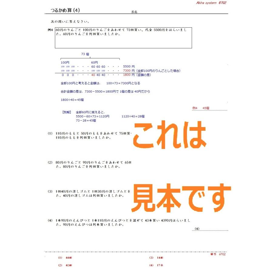 中学受験算数　解説つるかめ算