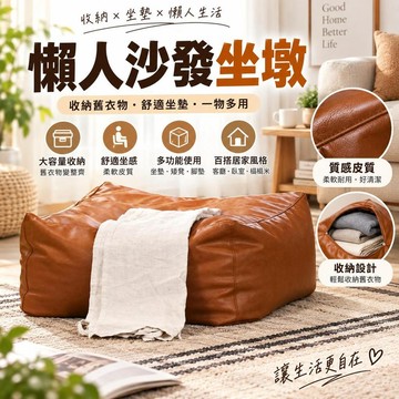懶人沙發坐墩 多功能矮凳 皮質蒲團坐墊 舊衣物收納設計 榻榻米風格 客廳臥室適用 桃園有貨