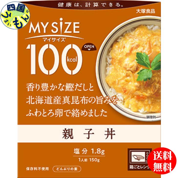 大塚食品 100kcal　マイサイズ　親子丼  150g×30個入 １ケース　30個