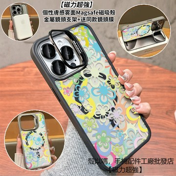 炫彩花朵 隱形鏡頭支架磁吸手機殼 霧面 防摔保護殼 適用iPhone 17 16 15 14 13 12 Pro Max