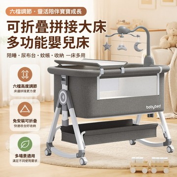 🤴嬰兒床👸可移動便攜式 新生兒拼接大床 新生兒寶寶搖籃 可摺疊多功能嬰兒床 可拼接大床 寶寶床 收納床 移動床 床邊床