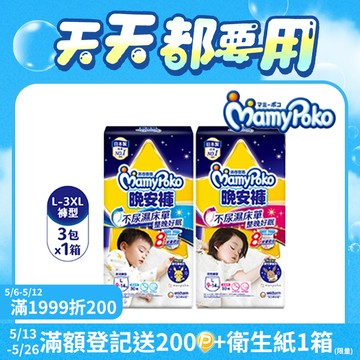 滿意寶寶 兒童系列晚安褲 箱購 (男用/女用)
