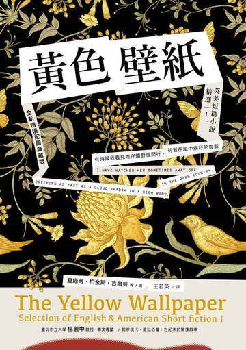 【電子書】黃色壁紙：英美短篇小說精選1