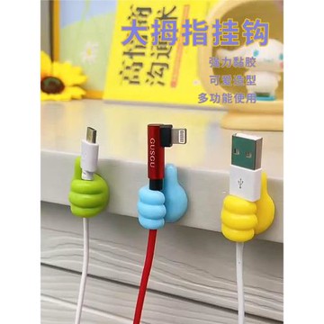 桌面數據線固定器大拇指掛鉤免打孔理線器手機線充電線集線神器