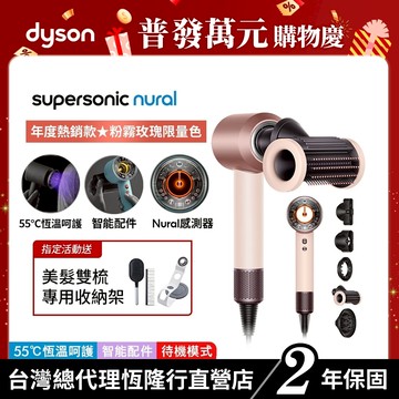 Dyson Supersonic Nural HD16全新智能溫控吹風機 粉霧玫瑰 適用寵物吹毛 會員領券再折