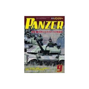 中古ミリタリー雑誌 PANZER 2021年9月号 パンツァー