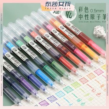 ⭕隔日到貨⭕彩色速乾0.5mm中性原子筆 彩色原子筆文具 速乾 中性筆 原子筆  筆記 手帳 多色 中性原子筆 彩色