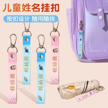 【優選⚡️隔曰到貨⚡️】小學生姓名掛扣幼兒園書包校服姓名掛件拉鍊扣防水皮革名字牌