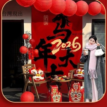 新年裝飾✨2026馬年掛布春節商場新年元旦條幅裝飾場景佈置拍照道具條幅掛布✨120