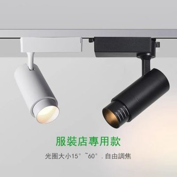 商業照明補光LED軌道燈 全光譜變焦射燈 造景燈 補光燈 導軌燈