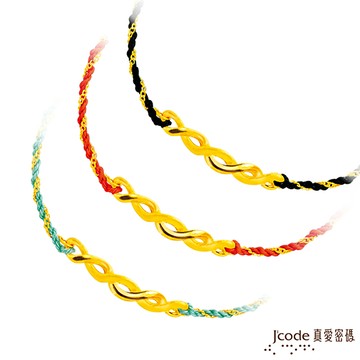 Jcode真愛密碼 交織幸福黃金編織繩手鍊