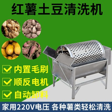 滾筒式不銹鋼洗薯機220V電動紅薯土豆蓮藕地瓜薯類家用去泥清洗機